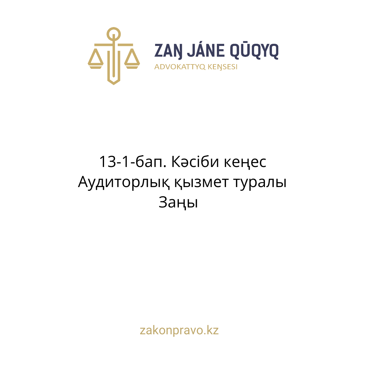 АMANAT партиясы және Заң және Құқық адвокаттық кеңсесінің серіктестігі аясында елге тегін заң көмегі көрсетілді